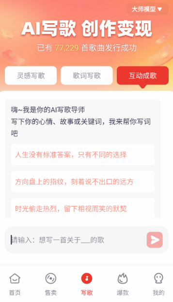 小元音樂圈AI創(chuàng)作截圖