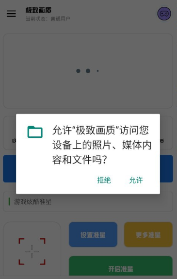 極致畫(huà)質(zhì)助手截圖