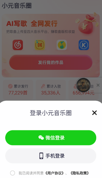 小元音樂圈AI創(chuàng)作截圖
