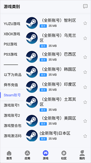 舜舜游戲盒最新版截圖