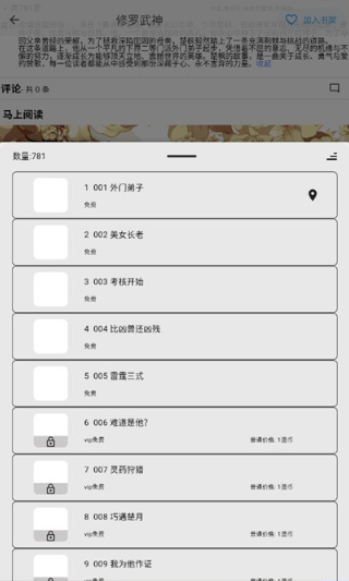 馬良漫畫(huà)免費(fèi)閱讀截圖