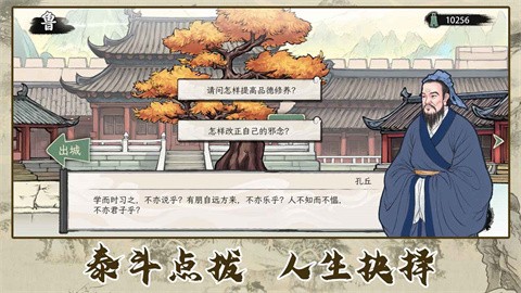 諸子百家模擬器截圖