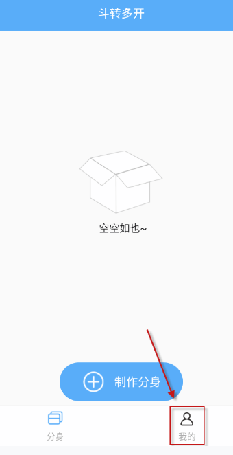 斗轉(zhuǎn)多開(kāi)免費(fèi)版截圖