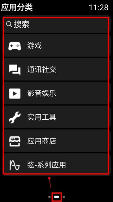 弦應(yīng)用商店手表版截圖