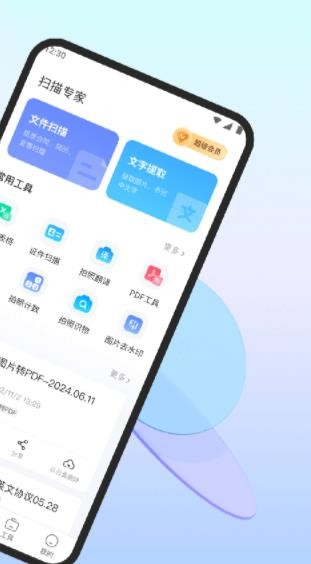 掃描專家工具截圖