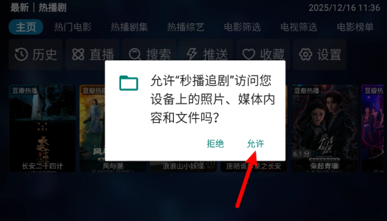秒播追劇TV版截圖