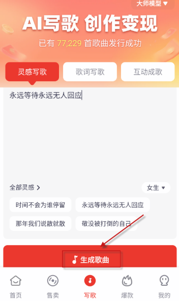 小元音樂圈AI創(chuàng)作截圖