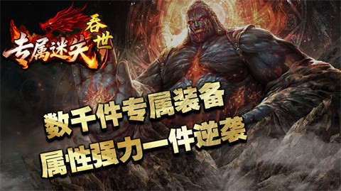 吞世專屬迷失截圖