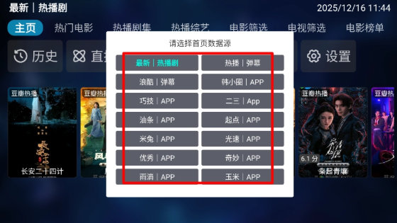 秒播追劇TV版截圖