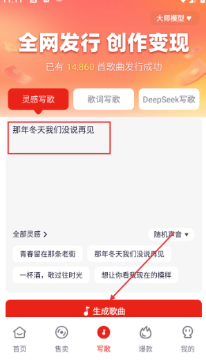 小元音樂圈AI創(chuàng)作截圖