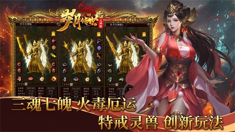 歲月傳世元神版截圖