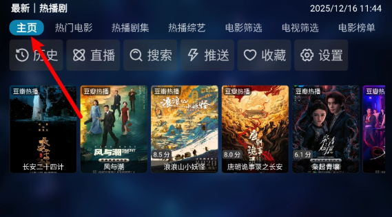 秒播追劇TV版截圖