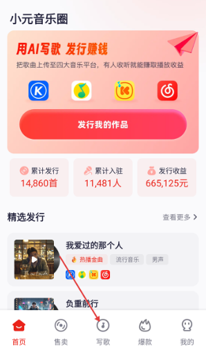 小元音樂圈AI創(chuàng)作截圖