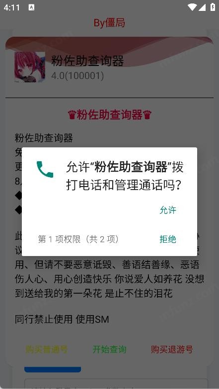 粉佐助查詢器截圖