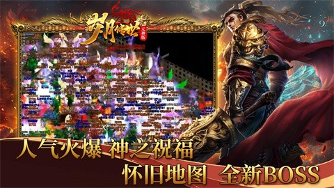 歲月傳世元神版截圖