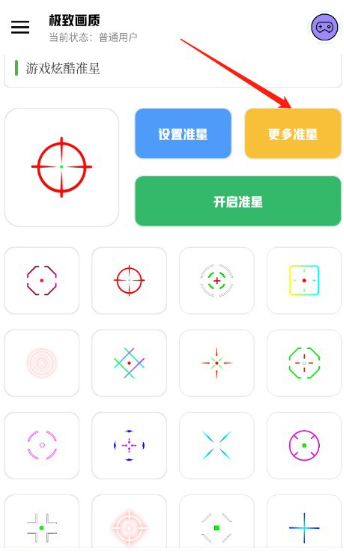 極致畫(huà)質(zhì)助手截圖