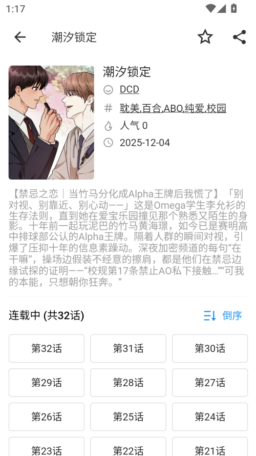 簡耽漫畫免費閱讀截圖