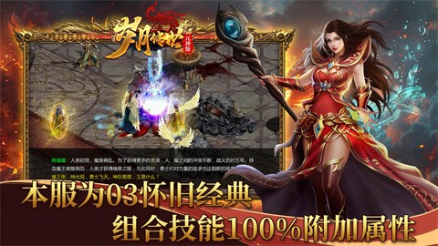 歲月傳世元神版截圖