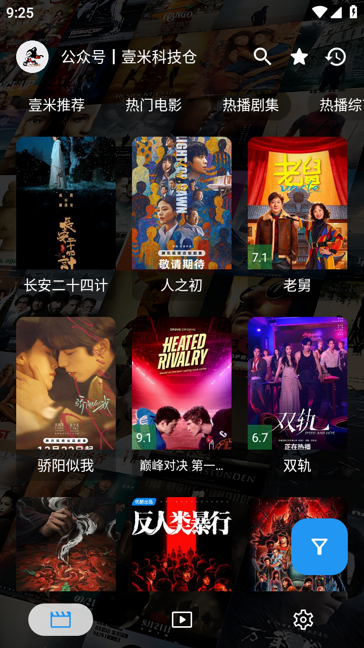 壹米影視手機(jī)版截圖