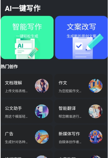 全能AI助手最新版截圖