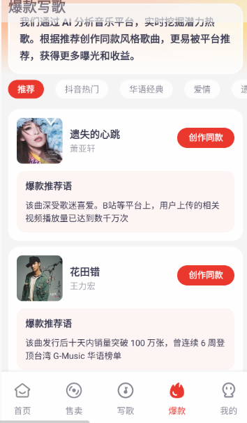 小元音樂圈AI創(chuàng)作截圖