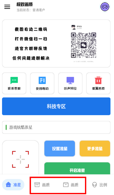 極致畫(huà)質(zhì)助手截圖