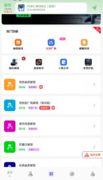 極致畫(huà)質(zhì)助手截圖