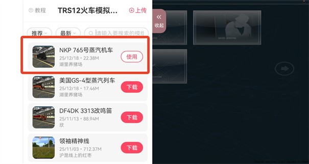 TRS12火車模擬器托馬斯模組截圖