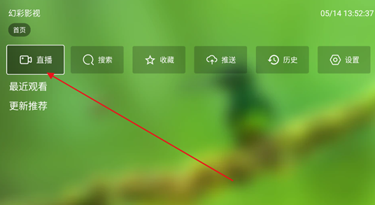 幻彩影視電視盒子截圖