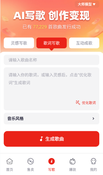 小元音樂圈AI創(chuàng)作截圖