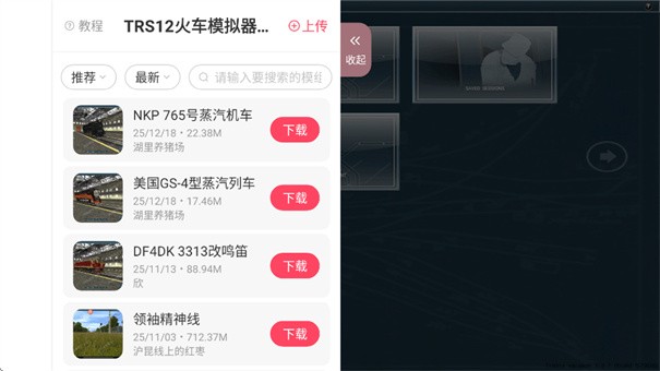 TRS12火車模擬器托馬斯模組截圖