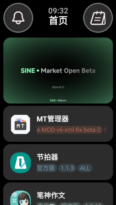 弦應(yīng)用商店手表版截圖