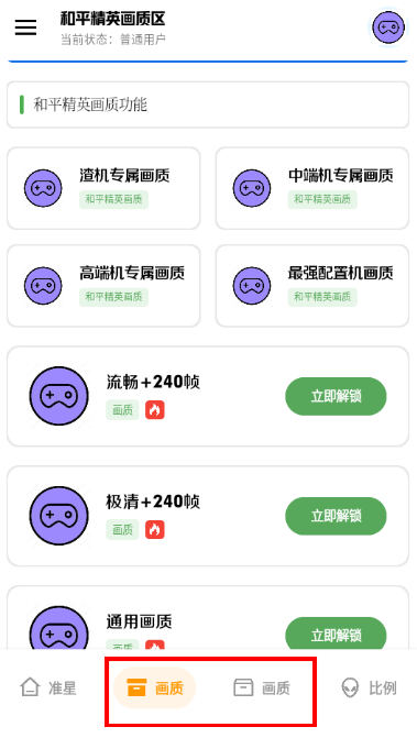 極致畫(huà)質(zhì)助手截圖