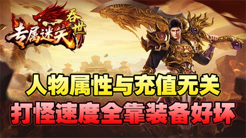 吞世專屬迷失截圖