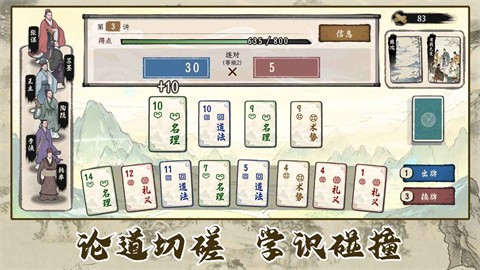 諸子百家模擬器截圖