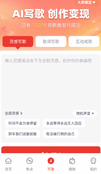 小元音樂圈AI創(chuàng)作截圖