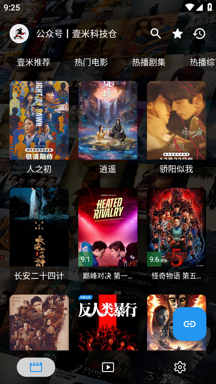 壹米影視手機(jī)版截圖