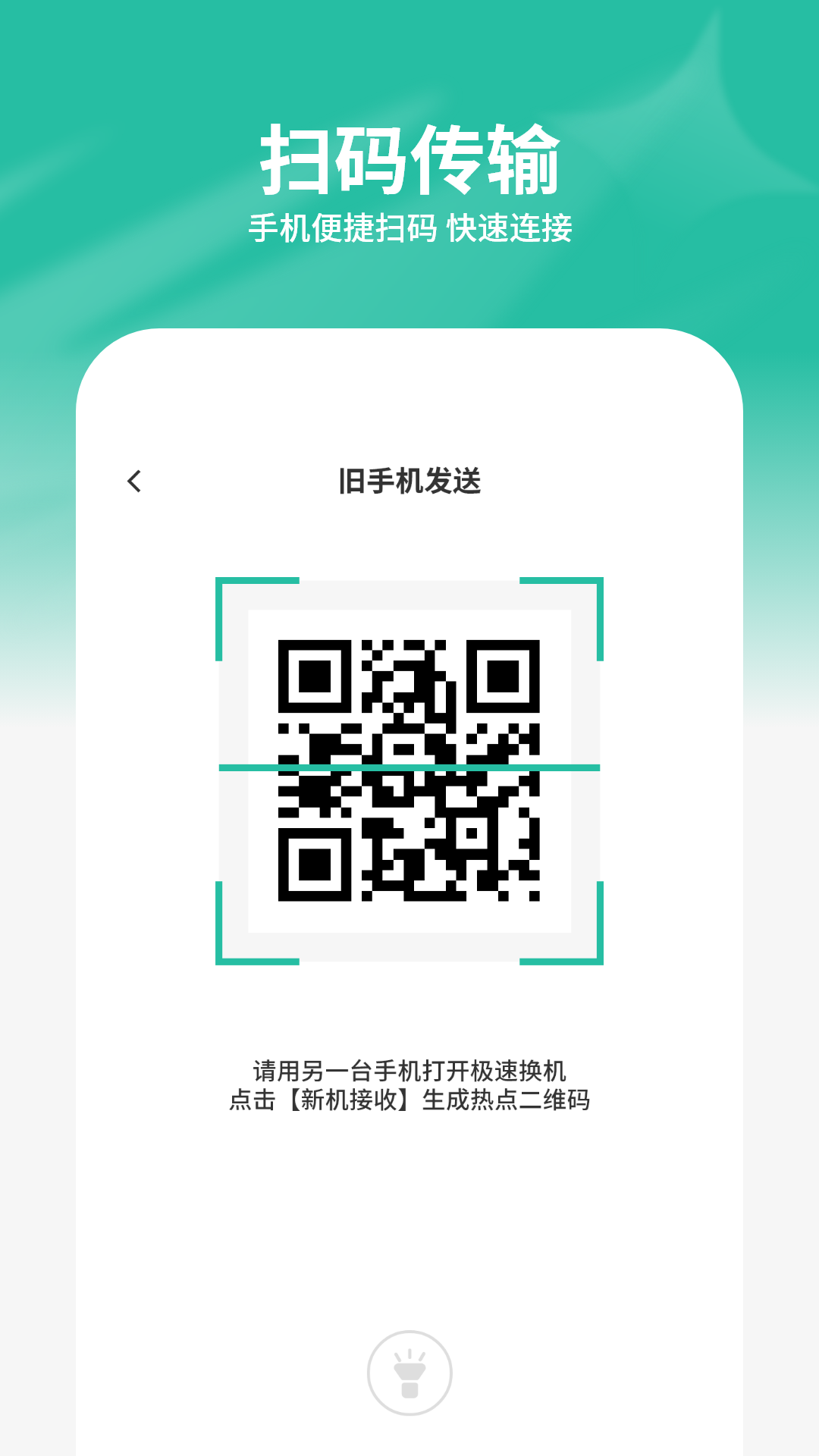 手機助理搬家截圖