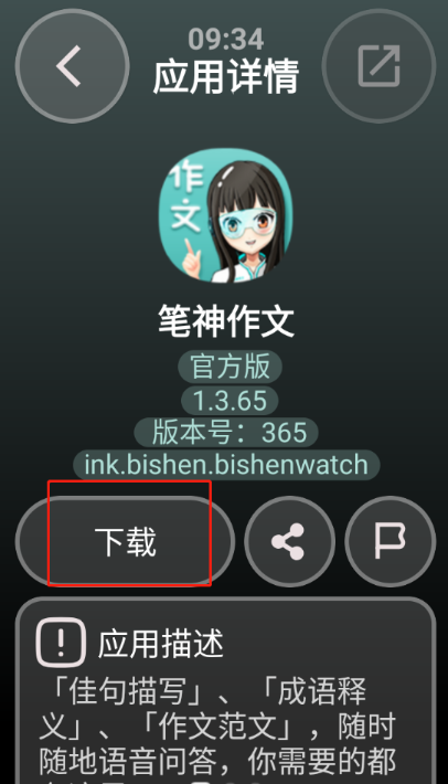 弦應(yīng)用商店手表版截圖