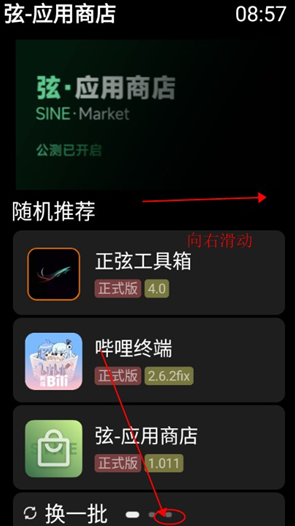 弦應(yīng)用商店手表版截圖