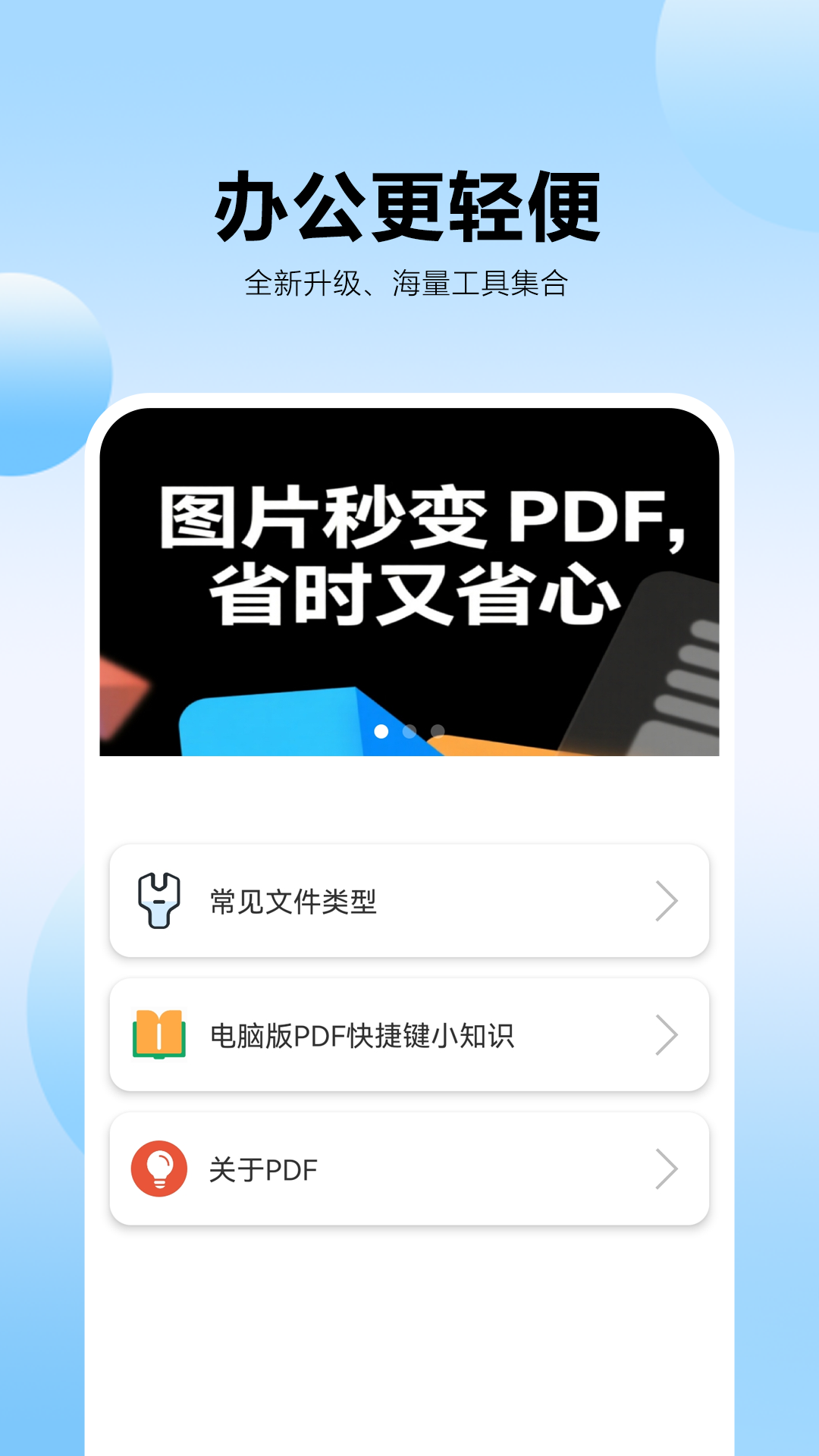 pdf轉(zhuǎn)換王牌截圖