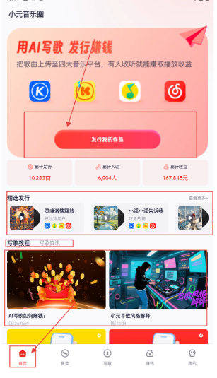 小元音樂圈AI創(chuàng)作截圖