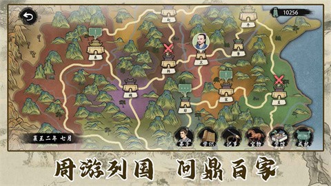 諸子百家模擬器截圖