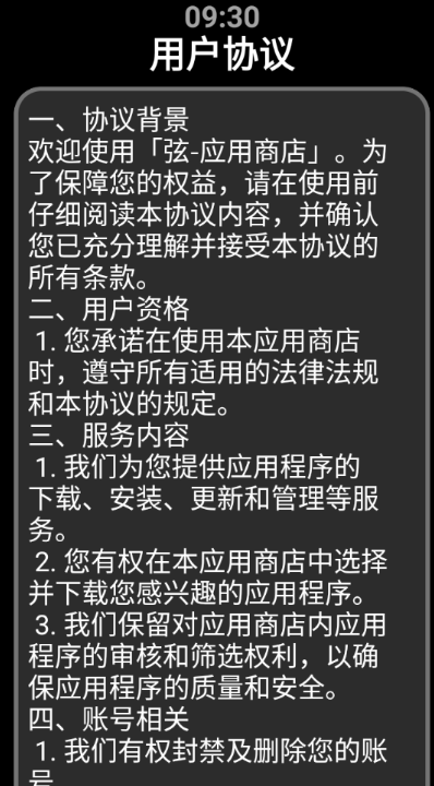 弦應(yīng)用商店手表版截圖