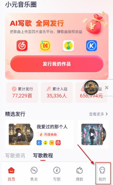 小元音樂圈AI創(chuàng)作截圖
