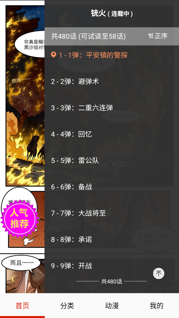 閃讀漫畫閱讀截圖