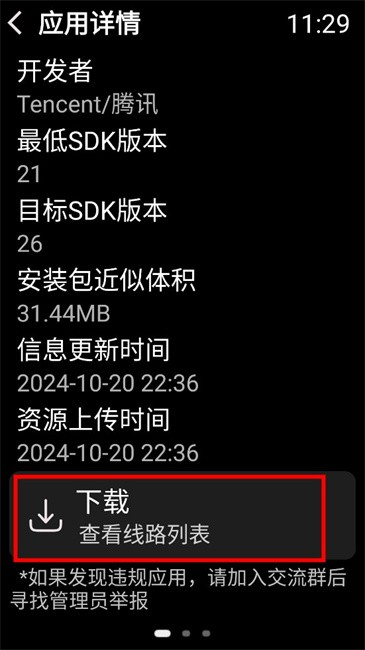 弦應(yīng)用商店手表版截圖