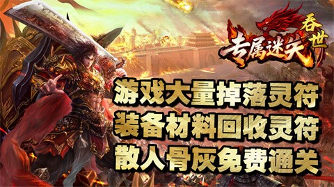 吞世專屬迷失截圖