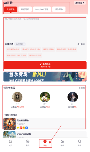 小元音樂圈AI創(chuàng)作截圖