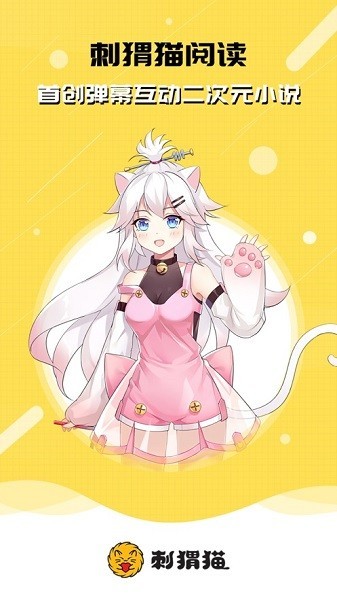 刺猬貓閱讀小說免費截圖